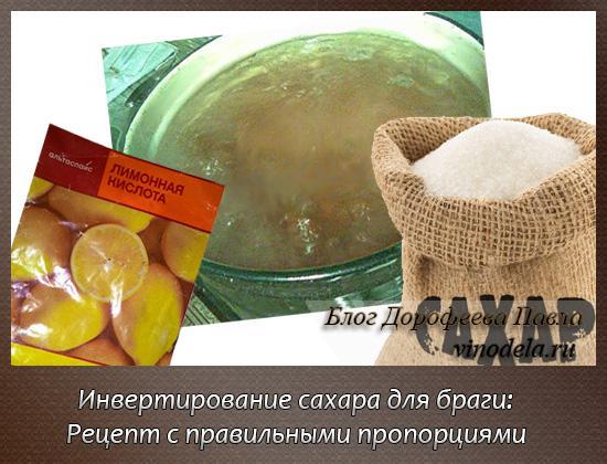 Инвертирование сахара для браги из фруктов