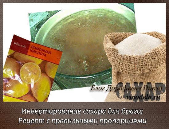 Инвертирование сахара для браги из фруктов