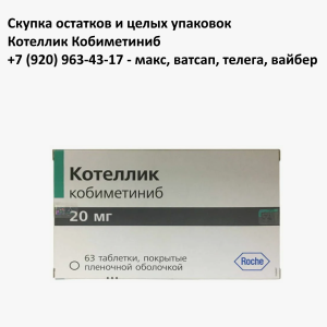 https://xn--7-7sbj9agebt.xn--p1ai/skupka-ostatkov-i-czelyh-upakovok-kotellik-kobimetinib/ https://xn--7-7sbj9agebt.xn--p1ai/skupka-ostatkov-i-czelyh-upakovok-kotellik-kobimetinib/